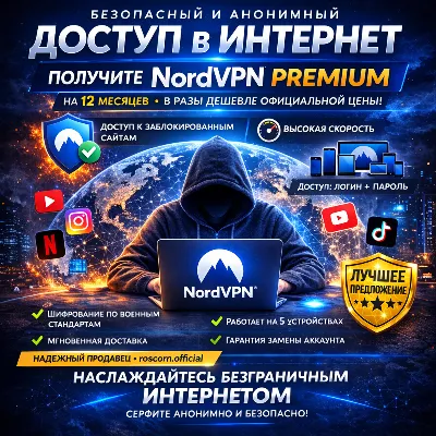 🔐 NordVPN PREMIUM – 12 Месяцев | Общий аккаунт | Мгновенная доставка - VPN - irongamers.ru