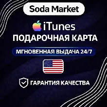 ITUNES - КАРТА ОПЛАТЫ - США ∙ АВТОДОСТАВКА