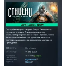 Cthulhu: The Cosmic Abyss АВТОДОСТАВКА STEAM GLOBAL МГНОВЕННО ЛИЦЕНЗИЯ