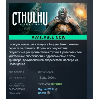 Cthulhu: The Cosmic Abyss АВТОДОСТАВКА STEAM GLOBAL МГНОВЕННО ЛИЦЕНЗИЯ - irongamers.ru