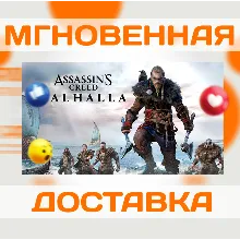 ASSASSIN'S CREED: VALHALLA \ STEAM \ KEY