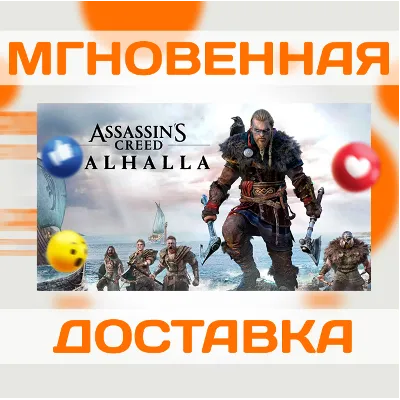 ASSASSIN'S CREED: VALHALLA \ STEAM \ КЛЮЧ - irongamers.ru