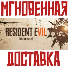 Resident Evil 7 Biohazard Steam РФ+СНГ КЛЮЧ⭐ + Подарок