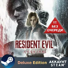 Resident Evil Requiem - DELUXE EDITION | Оффлайн аккаунт | STEAM |