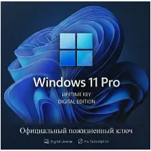 Пожизненный ключ Windows 11 Pro
