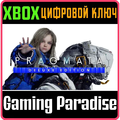 PRAGMATA DELUXE EDITION XBOX SERIES S|X КЛЮЧ/КОД