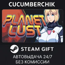 Planet Lust STEAM GIFT AUTO RU+МИР