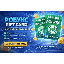 Robux Gift Card 800 R$ Мгновенно Без ожидания | Код сразу | Roblox R$