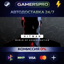 HITMAN World of Assassination・ВЫБОР РЕГИОНА・STEAM GIFT АВТО・