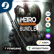 Metro Redux Bundle (РУ+СНГ) КЛЮЧ STEAM