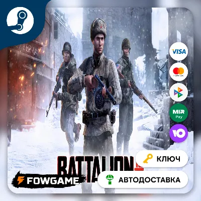 BATTALION 1944 (РУ+СНГ) КЛЮЧ STEAM - irongamers.ru