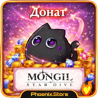 Mongil: Star Dive · Боевой пропуск · Чёрный VIP · Донат · Подписка