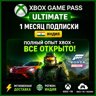 Xbox Game Pass Ultimate — 1 месяц (Индия) | Автоматическая доставка 24/7 - irongamers.ru