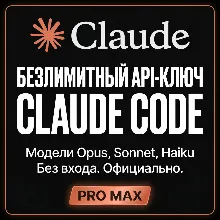 Лучшее! БЕЗЛИМИТНЫЙ API-КЛЮЧ CLAUDE CODE AI | Opus 4.7 | НЕТ ОГРАНИЧЕНИЯ НА ТОКЕНЫ