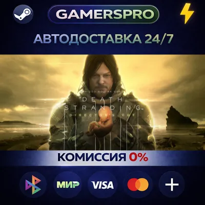 DEATH STRANDING DIRECTOR'S CUT・ВЫБОР РЕГИОНА・STEAM GIFT АВТО・ - irongamers.ru