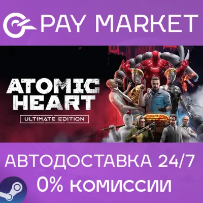 Atomic Heart - Ultimate Edition | АВТОДОСТАВКА [Россия Steam Gift]