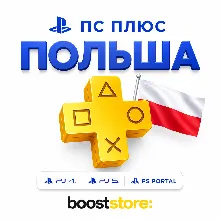 ПС Плюс Essential Extra Premium 1-3-12 месяцев - Польша PS4/PS5/PS Portal