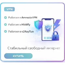 [ХИТ] VPN Ключ | XRay VLESS | Стабильная работа сервисов | YouTube Instagram ChatGPT