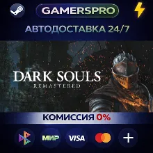 DARK SOULS: REMASTERED・ВЫБОР РЕГИОНА・STEAM GIFT АВТО・