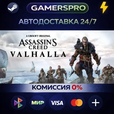 Assassin's Creed Valhalla - Ragnarok Edition・ВЫБОР РЕГИОНА・STEAM GIFT АВТО・