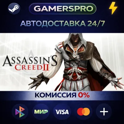 Assassin's Creed II・ВЫБОР РЕГИОНА・STEAM GIFT АВТО・ - irongamers.ru