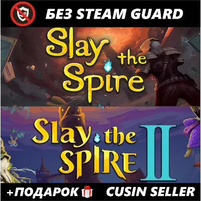 Slay the Spire 1 + Slay the Spire 2 | Оффлайн аккаунт | Без Guard - irongamers.ru