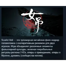 Scarlet Idol АВТОДОСТАВКА STEAM РОССИЯ