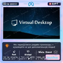 Virtual Desktop ключ лицензии для Meta / Oculus Quest