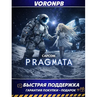 PRAGMATA Deluxe+Resident Evil Requiem+БЕЗ ОЧЕРЕДИ Аккаунт+DLC Steam