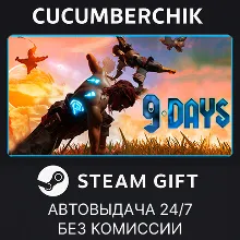 9 Days✅STEAM GIFT AUTO✅RU+МИР