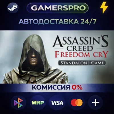 Assassin's Creed Freedom Cry・SELECT REGION・STEAM GIFT AUTO・