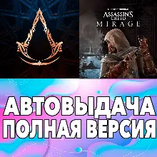 Assassin's Creed Mirage ПОЛНАЯ ИГРА + ДОПОЛНЕНИЯ ios iPhone AppStore iPad