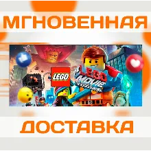 THE LEGO MOVIE VIDEOGAME \ STEAM \ КЛЮЧ
