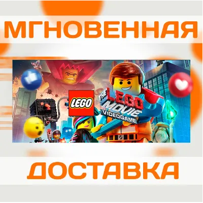 THE LEGO MOVIE VIDEOGAME \ STEAM \ КЛЮЧ - irongamers.ru