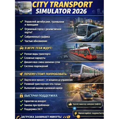 City Transport Simulator 2026 - Expert Edition+DLC Аккаунт Steam - irongamers.ru