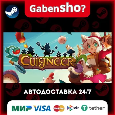 Cuisineer СТИМ Steam Gift - irongamers.ru