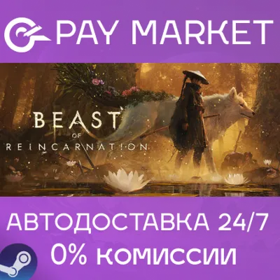 Beast of Reincarnation | АВТОДОСТАВКА [Россия Steam Gift] - irongamers.ru