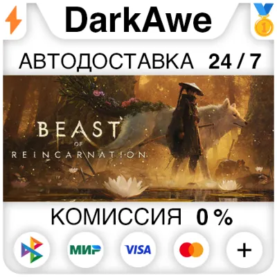 Beast of Reincarnation +ВЫБОР STEAM•RU АВТОДОСТАВКА 0% - irongamers.ru