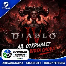 Diablo® IV - Standard Edition | Steam Gift | АВТО