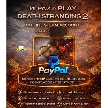 Автоматическая доставка DEATH STRANDING 2 ПОЛНОСТЬЮ АВТОМАТИЧЕСКИЙ ВХОД 24/7 PAYPAL