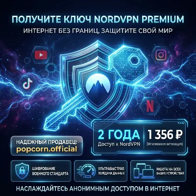 NordVPN Ключ 2 Года | Автодоставка | Активация на Вашем Аккаунте - irongamers.ru
