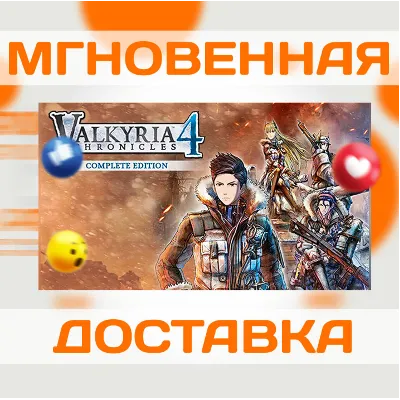 VALKYRIA CHRONICLES 4 COMPLETE EDITION \ STEAM \ КЛЮЧ - irongamers.ru