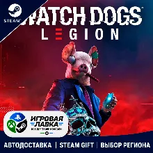 Watch Dogs: Legion Gold Edition | Steam Gift | АВТО