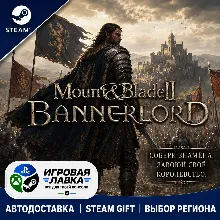 Mount & Blade II: Bannerlord Digital Deluxe | Steam Gift | АВТО