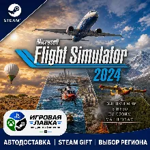 Microsoft Flight Simulator 2024 - Standard Edition | Steam Gift | АВТО