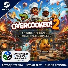 Overcooked! 2 | Steam Gift | АВТО