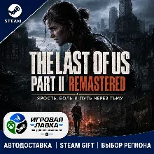 The Last of Us™ Part II Remastered | Steam Gift | АВТО