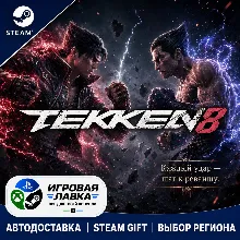 TEKKEN 8 Season 2 Ultimate Edition | Steam Gift | АВТО