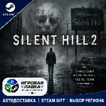 SILENT HILL 2 | Steam Gift | АВТО