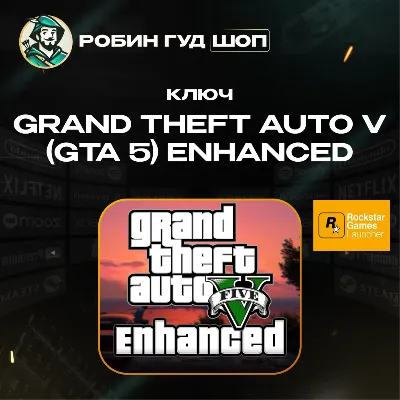 GRAND THEFT AUTO V ENHANCED ROCKSTAR / PC КЛЮЧ GLOBAL (GTA 5) - irongamers.ru